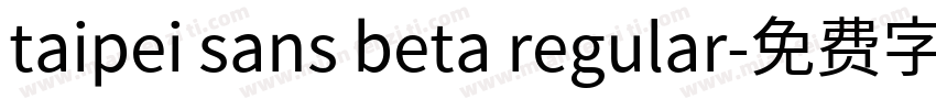 taipei sans beta regular字体转换